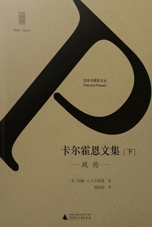 卡尔霍恩文集(下)