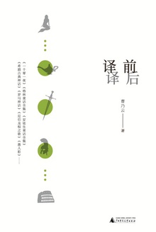 译前译后