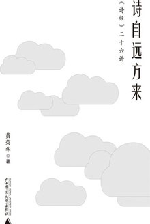 诗自远方来