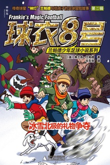冰雪北极的礼物争夺