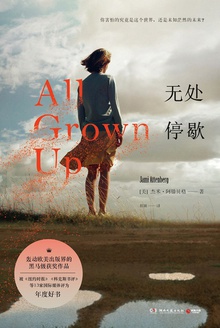 无处停歇