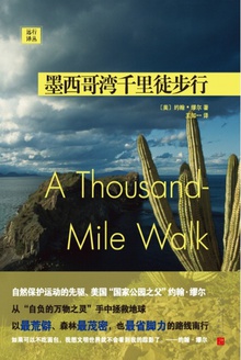 远行译丛:墨西哥湾千里徒步行