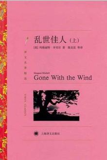 乱世佳人(上、下)