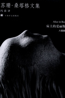 床上的爱丽斯