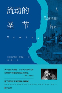 流动的圣节