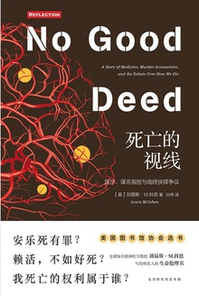 死亡的视线