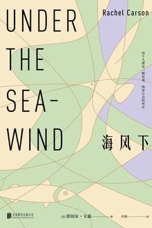 海风下
