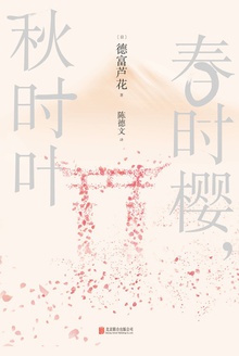 春时樱,秋时叶