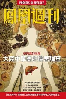 凤凰周刊·2014年第24期