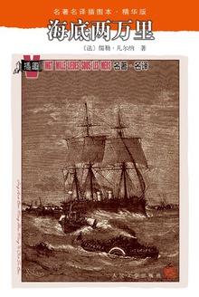 海底两万里