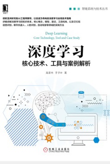 深度学习:核心技术、工具与案例解析
