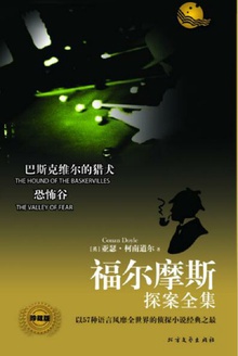 巴斯克维尔的猎犬