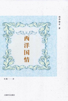 西洋国情