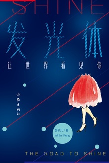 发光体
