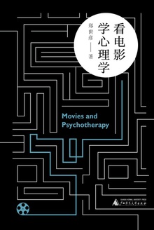 看电影学心理学
