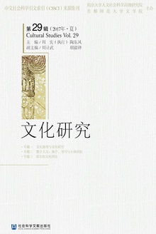 文化研究(第29辑·2017年夏)