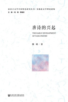 唐诗的兴起