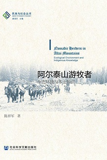 阿尔泰山游牧者