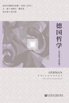 德国哲学(2016年下半年卷)