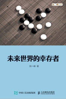 未来世界的幸存者