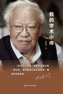 我的学术小传