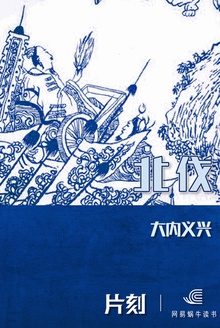 北伐(「片刻」)