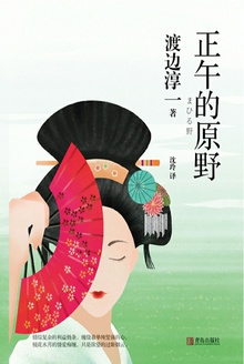 正午的原野