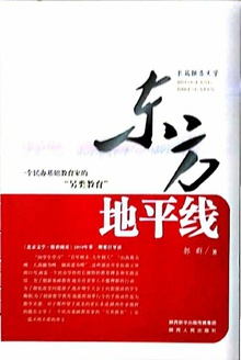 东方地平线