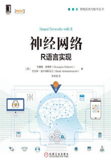 神经网络:R语言实现
