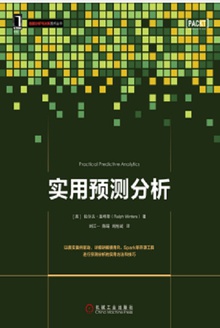 实用预测分析