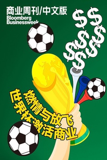 燃情与放飞——世界杯激活商业