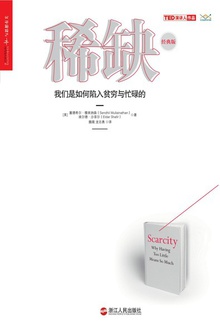 稀缺(经典版)