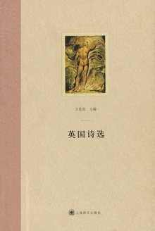 英国诗选