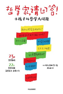 哲学家,请回答!