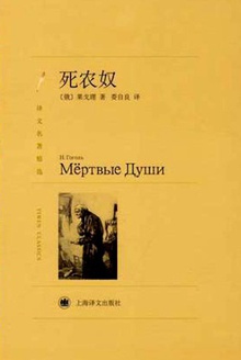 死农奴