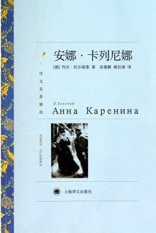 安娜·卡列尼娜(全两册)