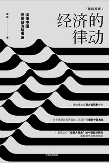 经济的律动