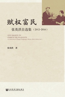 赋权富民(全2册)