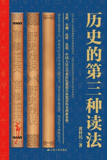 历史的第三种读法