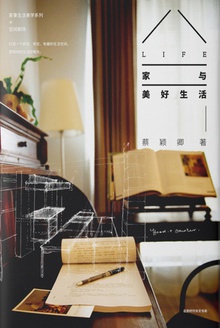 家与美好生活