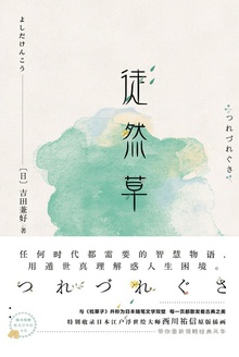 徒然草