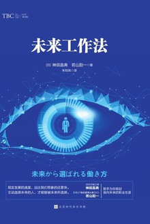 未来工作法