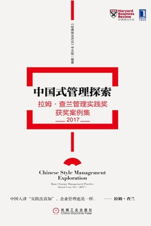 中国式管理探索