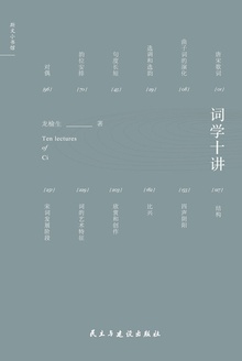 词学十讲