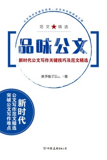 品味公文