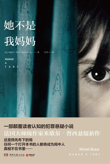 她不是我妈妈
