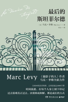 最后的斯坦菲尔德