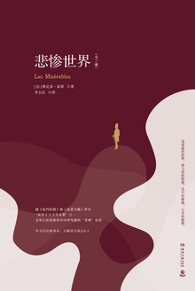 悲惨世界(全3册)