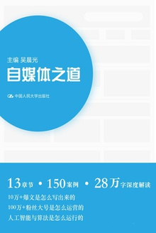 自媒体之道