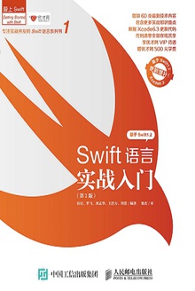 Swift语言实战入门(第2版)
